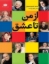 تصویر  از من تا عشق (رحلی-گالینگور)