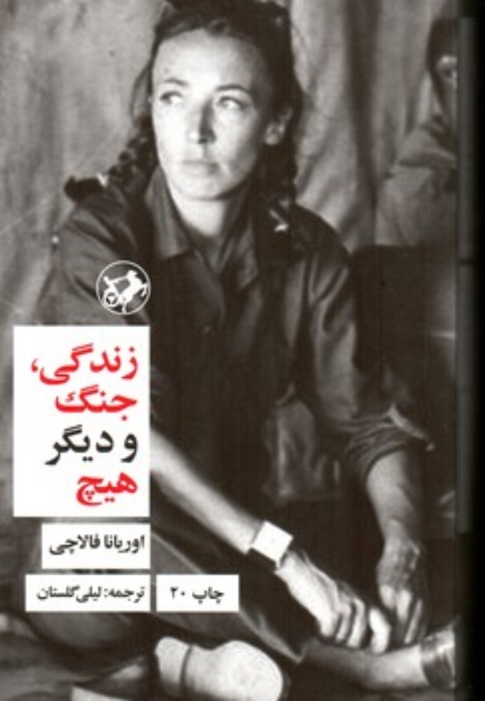 تصویر  زندگی جنگ و دیگر هیچ - گزارشی از ویتنام و مکزیک (رقعی-شمیز)