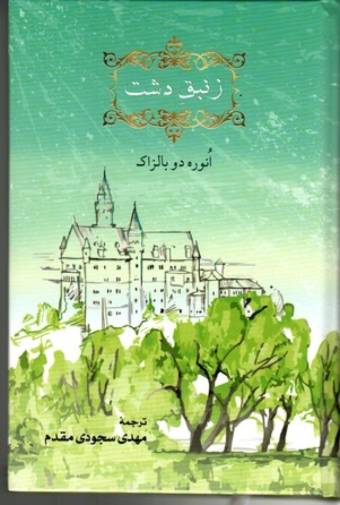 تصویر  زنبق دشت (رقعی-گالینگور)