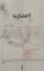 تصویر  احضاریه (رقعی-شمیز)
