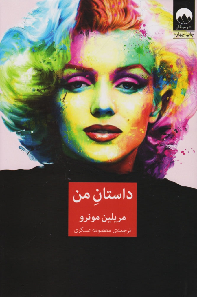 تصویر  داستان من (رقعی-گالینگور)