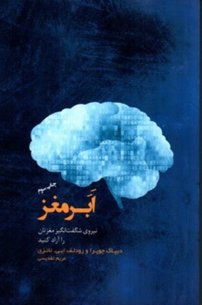 تصویر  ابر مغز (رقعی-شمیز)