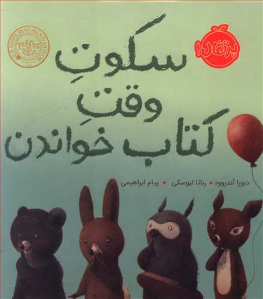 تصویر  سکوت وقت کتاب خواندن (خشتی بزرگ-گالینگور)