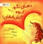 تصویر  دهان نگو کوه آتش فشان (خشتی بزرگ-شمیز)