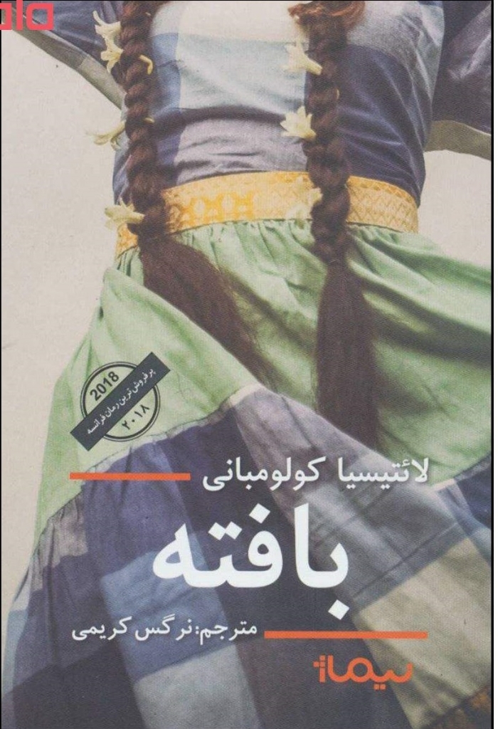 تصویر  بافته (رقعی-شمیز)