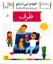تصویر  خودم می‌خوانم 42 - ظرف (رقعی-شمیز)