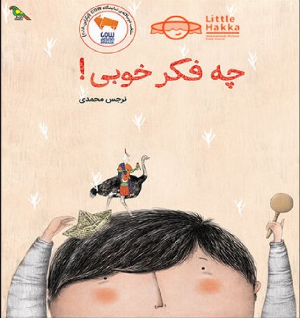تصویر  چه فکر خوبی (رحلی-شمیز)