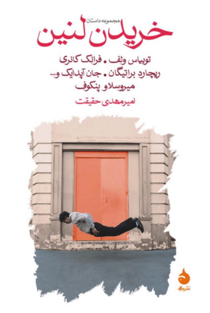 تصویر  خریدن لنین (رقعی-شمیز)