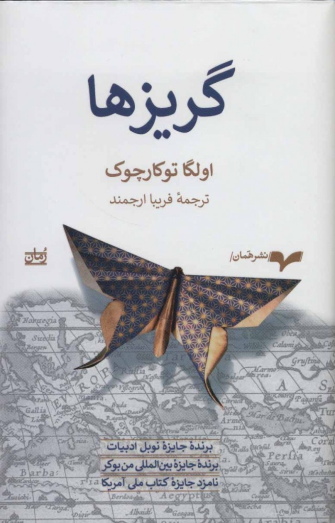 تصویر  گریزها (رقعی-گالینگور)