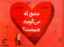 تصویر  عشق که می گویند چیست (بیاضی-شمیز)