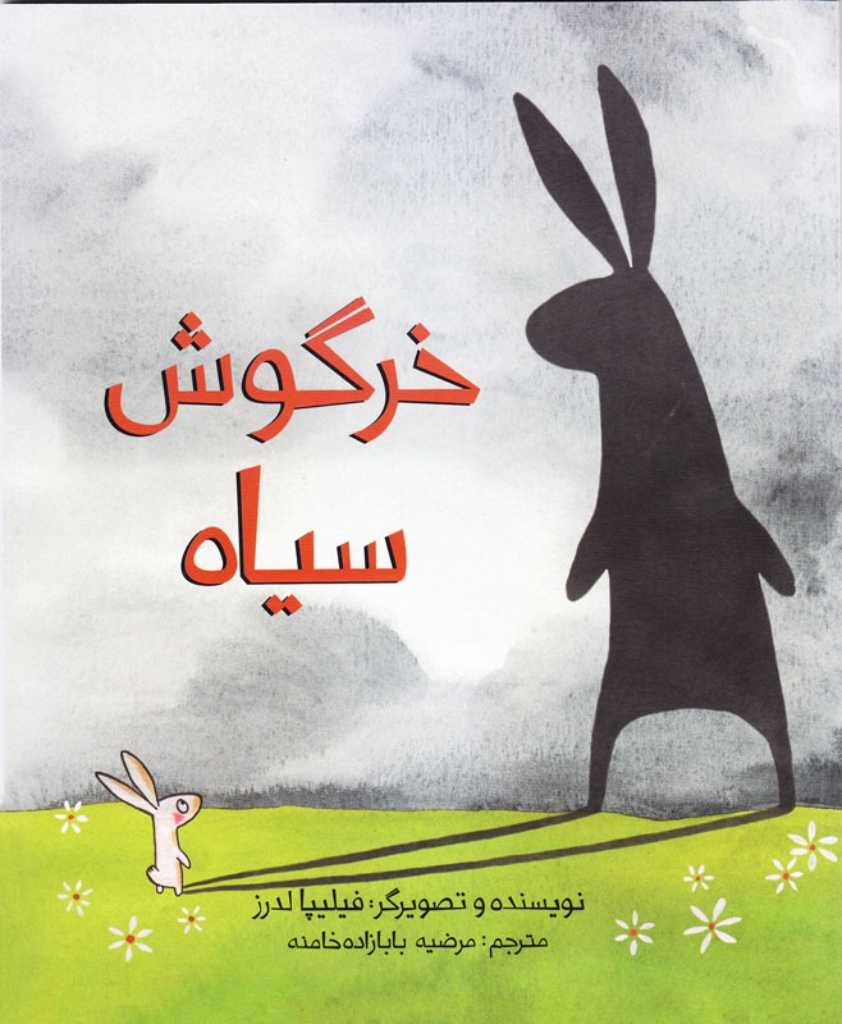تصویر  خرگوش سیاه (خشتی بزرگ-گالینگور)