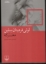 تصویر  معرکه (رقعی-شمیز)