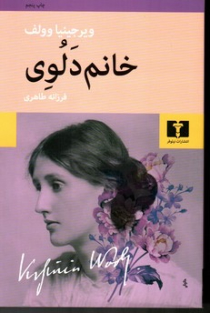 تصویر  خانم دلوی (رقعی-شمیز)