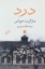 تصویر  درد (رقعی-شمیز)