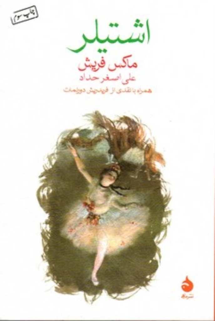 تصویر  اشتیلر (رقعی-شمیز)