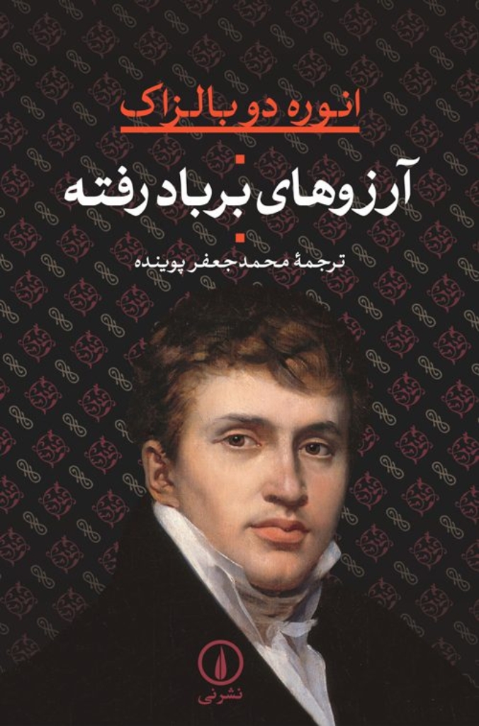 تصویر  آرزو‌های بر باد رفته (رقعی-گالینگور)