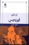 تصویر  اوریدیس (رقعی-شمیز)