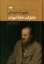 تصویر  خاطرات خانه اموات (رقعی-گالینگور)