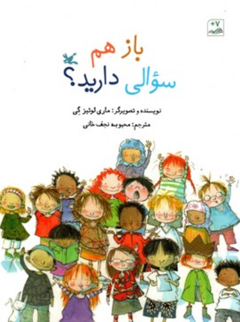 تصویر  باز هم سوالی دارید (رحلی-شمیز)
