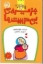 تصویر  جزیره بی تربیت ها 3 (رقعی-شمیز)