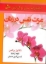تصویر  عزت نفس در زنان (رقعی-شمیز)