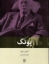 تصویر  یونگ (رقعی-شمیز)