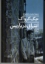 تصویر  اشراق در پاریس (رقعی-شمیز)