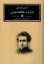 تصویر  دولت و جامعه مدنی (رقعی-شمیز)