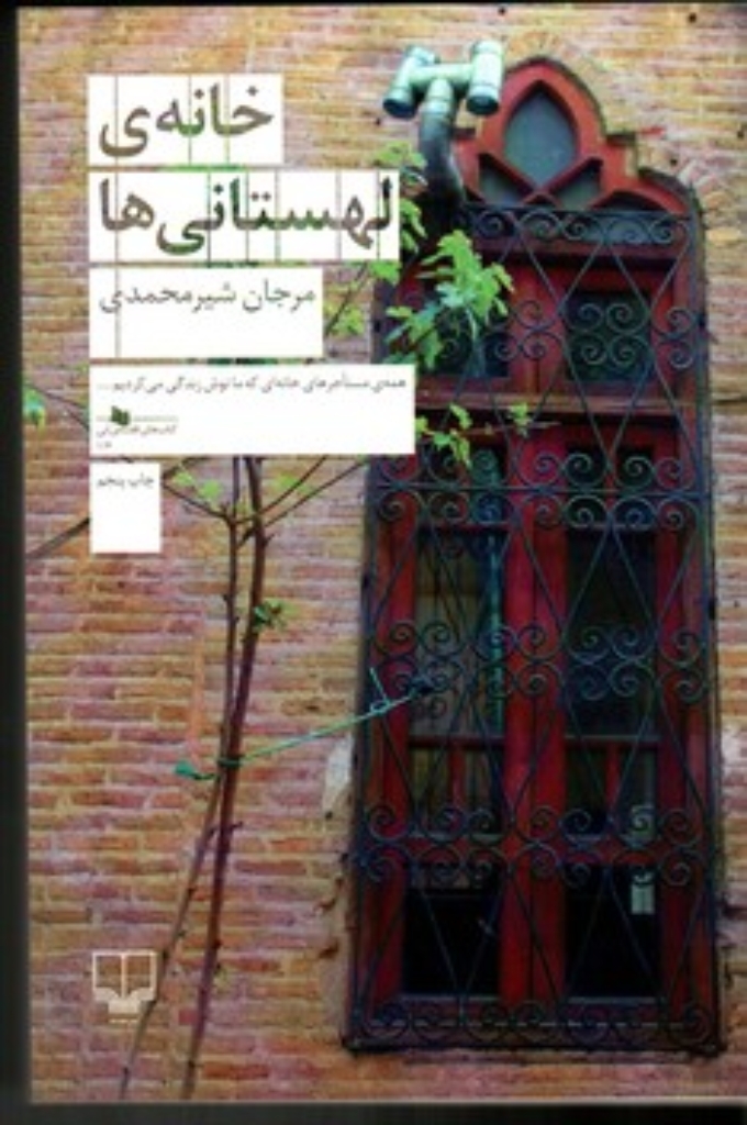 تصویر  خانه لهستانی‌ها (رقعی-شمیز)