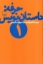 تصویر  حرفه - داستان نویس 1 (رقعی-شمیز)
