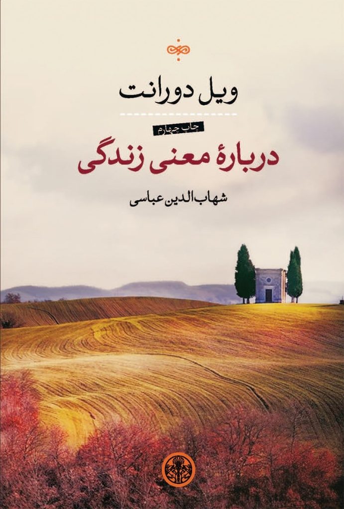تصویر  درباره معنی زندگی (رقعی-شمیز)