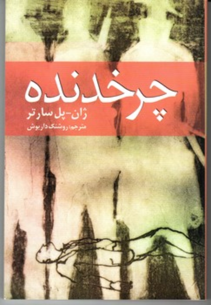 تصویر  چرخدنده (رقعی-شمیز)