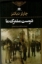 تصویر  دوست مشترک ما (رقعی-گالینگور)