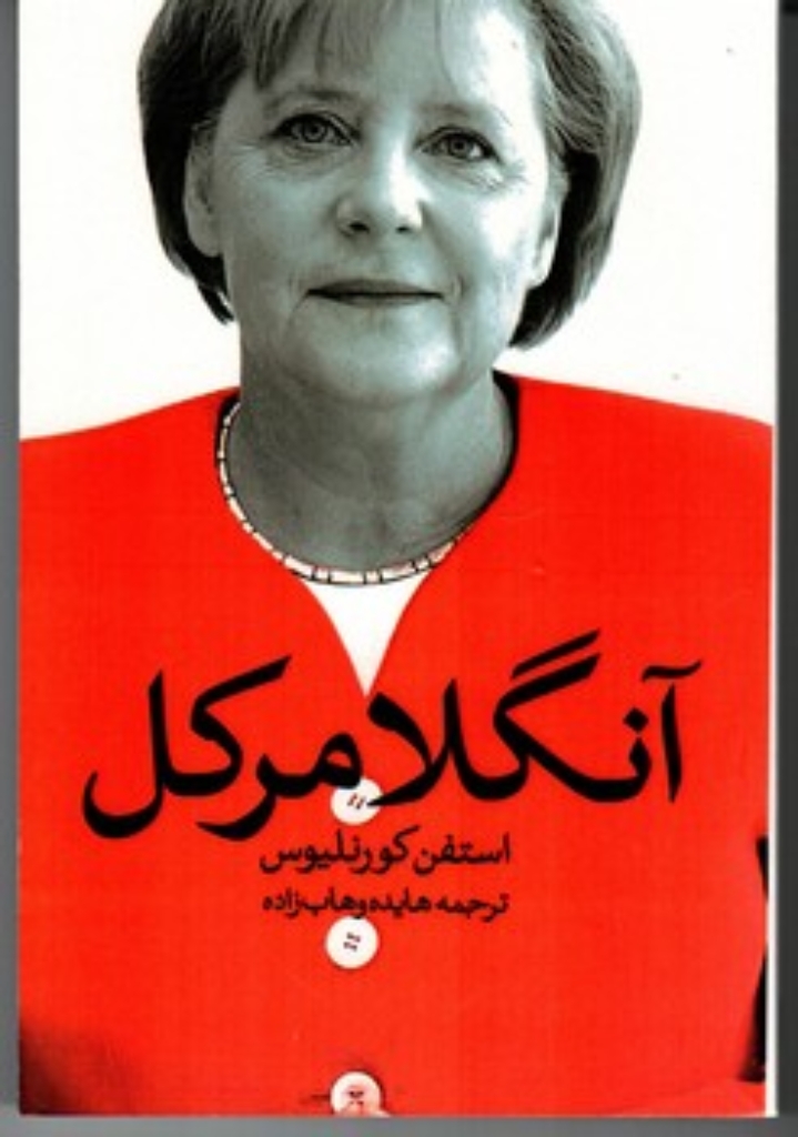 تصویر  آنگلا مرکل (رقعی-شمیز)