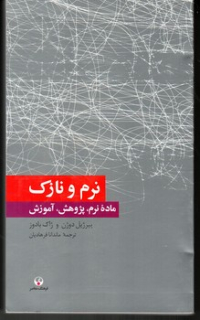 تصویر  نرم و نازک - ماده نرم پژوهش آموزش (پالتویی-شمیز)