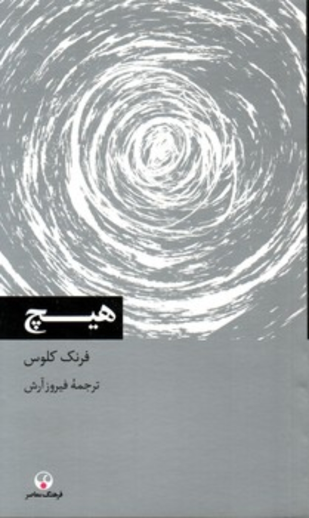 تصویر  هیچ (پالتویی-شمیز)