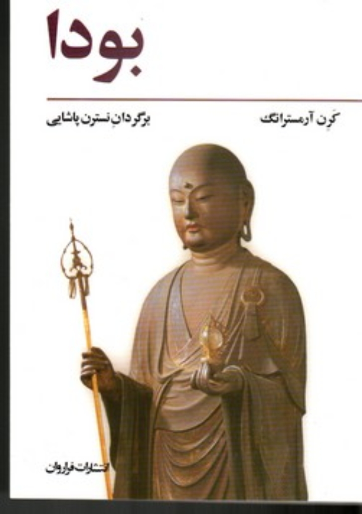 تصویر  بودا (رقعی-شمیز)