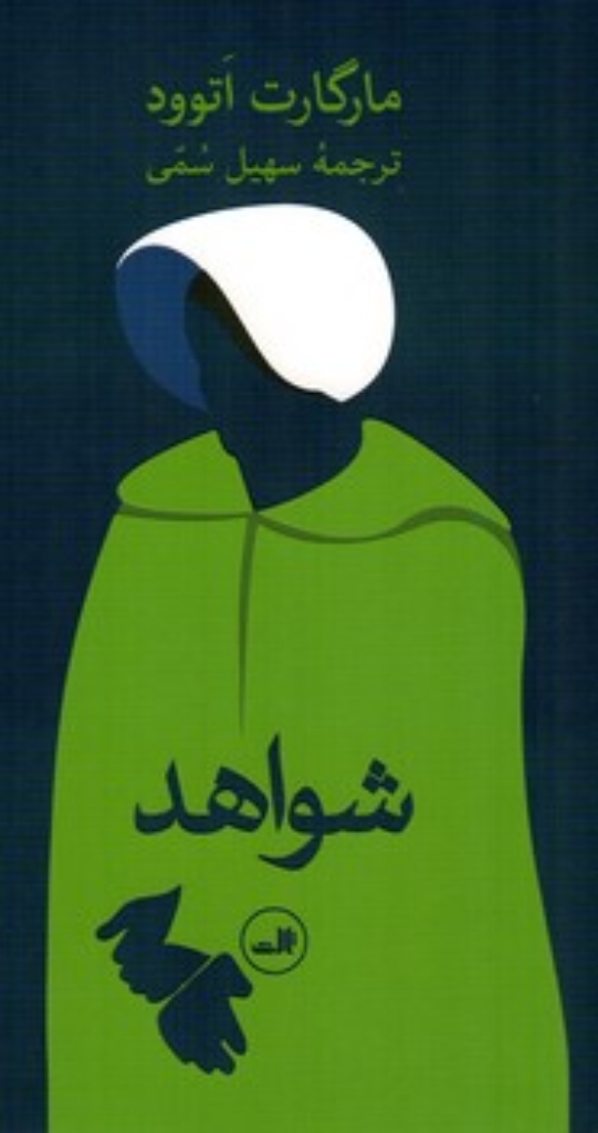 تصویر  شواهد (رقعی-گالینگور)
