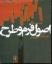 تصویر  اصول فرم و طرح (خشتی بزرگ-شمیز)