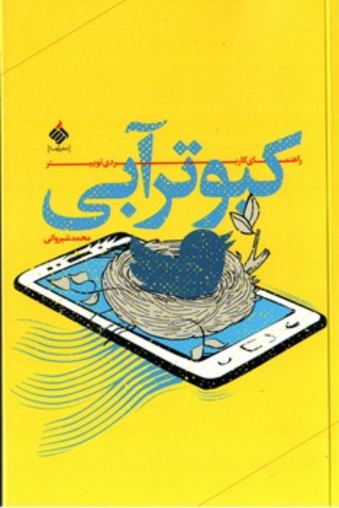 تصویر  کبوتر آبی (رقعی-شمیز)