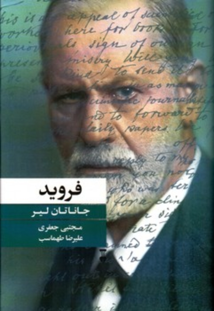 تصویر  فروید (رقعی-گالینگور)