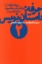 تصویر  حرفه - داستان نویس 2 (رقعی-شمیز)