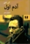 تصویر  آدم اول (رقعی-شمیز)