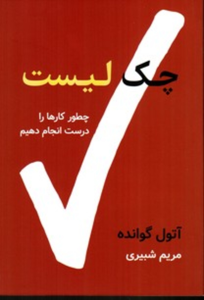 تصویر  چک لیست (رقعی-شمیز)