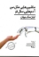 تصویر  ماشین هایی مثل من آدم هایی مثل تو (رقعی-شمیز)