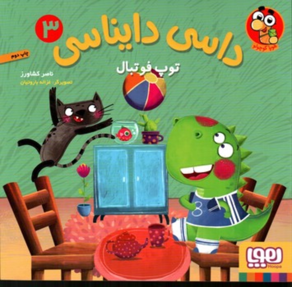 تصویر  داسی دایناسی 3 - توپ فوتبال (خشتی بزرگ-شمیز)