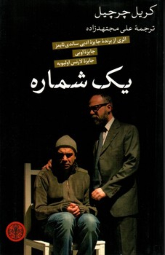 تصویر  یک شماره (رقعی-شمیز)