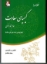 تصویر  خلاصه کیمیای سعادت (رقعی-شمیز)