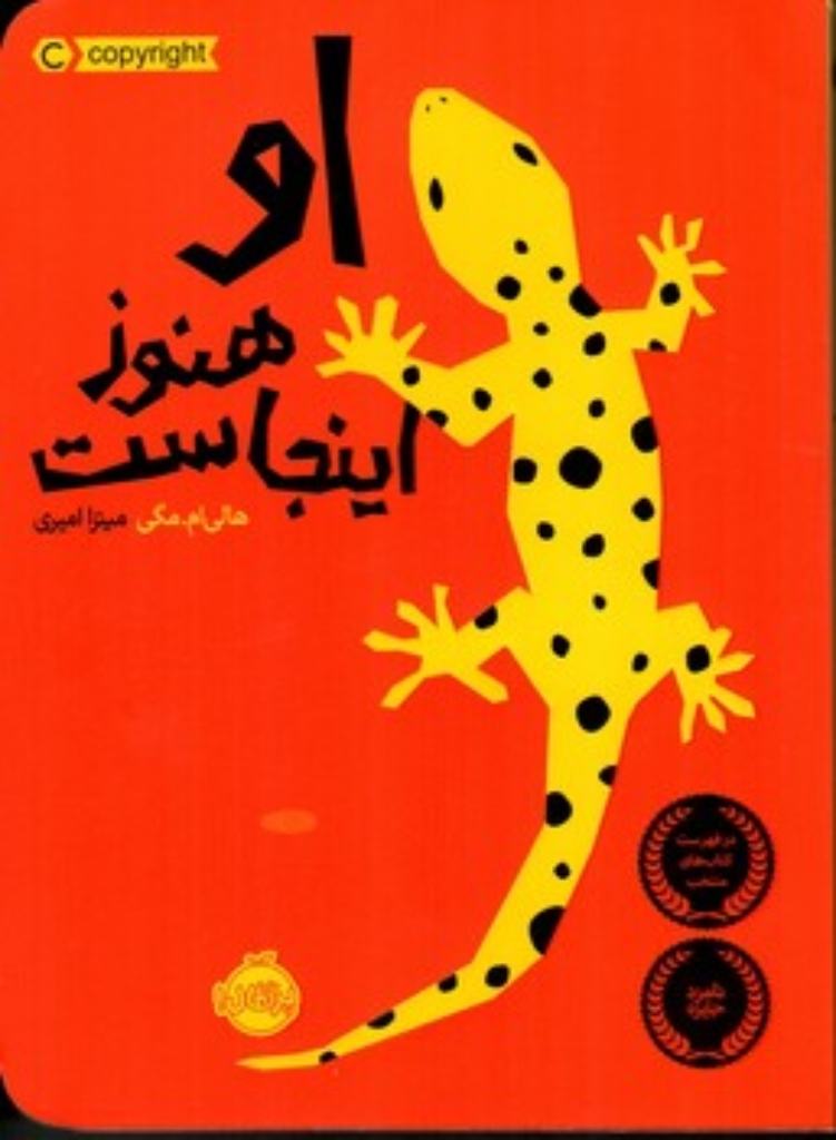 تصویر  او هنوز اینجاست (رقعی-شمیز)