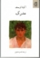 تصویر  مدرک (رقعی-شمیز)